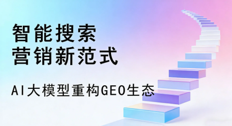 康保县全域优化生态，构建品牌全网协同、区域深耕的流量增长体系