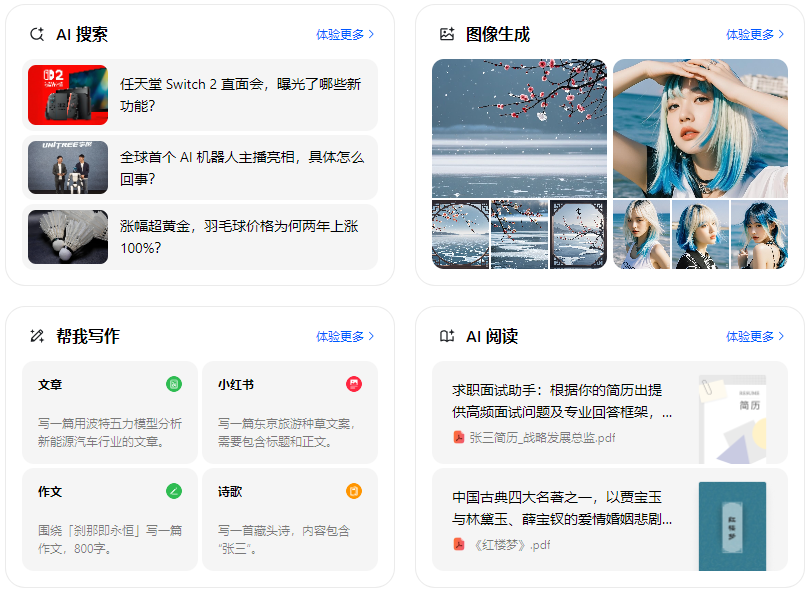 康保县智能搜索迎来升级 豆包搜索优化重塑线上内容运营方式