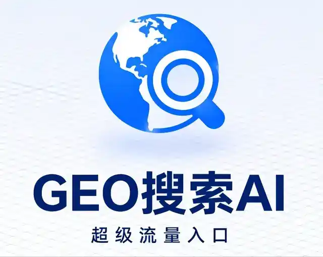 康保县做GEO精准推广，才是本地获客的长效流量底牌